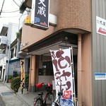 手打ちうどん 大蔵 - 