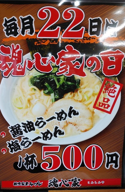 メニュー写真 横浜家系ラーメン 魂心家 富山店 コンシンヤ 不二越 ラーメン 食べログ メニュー写真 横浜家系ラーメン 魂心家 富山店 コンシンヤ 不二越 ラーメン 食べログ