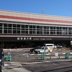 十日町家 - 越後湯沢駅…