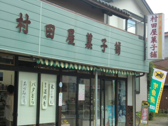 村田屋菓子舗 name=