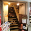 昔ながらの喫茶店 友路有　 浅草店