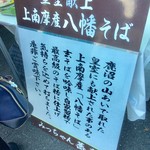 みっちゃんそば - 皇室献上とな？！