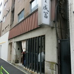 手打ち蕎麦 成冨 - 