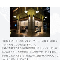 まるや本店 中部国際空港店 - 新しく移転