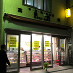 高橋肉店 - 