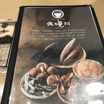 Dashi to Shinju Gohan Sakuya Honten - メニューの表紙