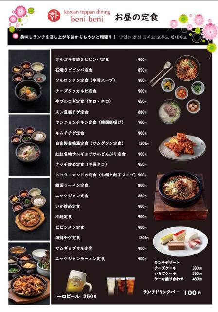 ランチメニュー 韓国料理 Benibeni 南森町店 ベニベニ 南森町 韓国料理 食べログ ランチメニュー 韓国料理 Benibeni 南森町店 ベニベニ 南森町 韓国料理 食べログ