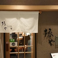 椿や - 