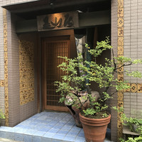 みかわ 是山居 - 