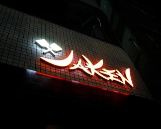 Teppan Daina Jaken - 