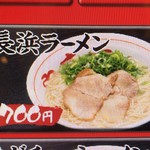 長浜屋台 やまちゃん - 【再訪】メニュー