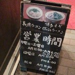 長浜屋台 やまちゃん - 【再訪】営業時間