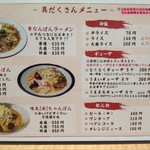 ラーメンショップ　味丸 - 