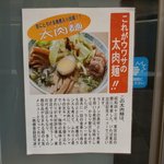 桂花ラーメン - タ―ローメン説明の張り紙