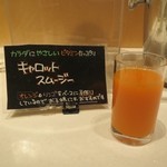 キャロットスムージー