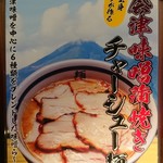 麺屋武蔵 神山 - 