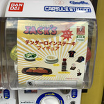 ジャッキー ステーキハウス - 