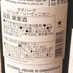 馬の手 - 南アフリカにまで、カベルネソービニヨンがあるんですね。