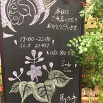 馬の手 - 今夜の板書