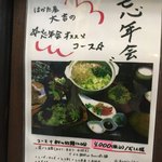 はかた屋大吉 - 忘年会メニュー