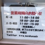 ラーメン 奏 - ラーメン奏 営業時間