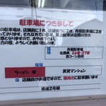 ラーメン 奏 - ラーメン奏 駐車場の案内