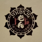 炭火焼肉　じもんじゅ - 