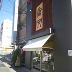 中華そば 高安 - 