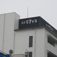 浅草むぎとろ 本店 - 外観 浅草むぎとろ 本店 - 外観