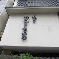 浅草むぎとろ 本店 - 外観 浅草むぎとろ 本店 - 外観