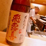 地葉 - 2018.11.  特別純米 飛露喜