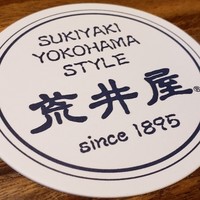 荒井屋 本店 - 