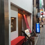 和彩弥 嶋川 - H.30.11.26.夜 外観：西側からアプローチ