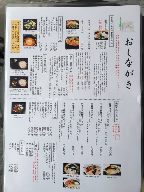 京都伏見のうどんがつくばで By Sarufumi21 やまびこ弁天 つくば うどん 食べログ