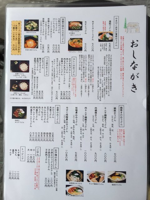 京都伏見のうどんがつくばで By Sarufumi21 やまびこ弁天 つくば うどん 食べログ 京都伏見のうどんがつくばで By Sarufumi21 やまびこ弁天 つくば うどん 食べログ
