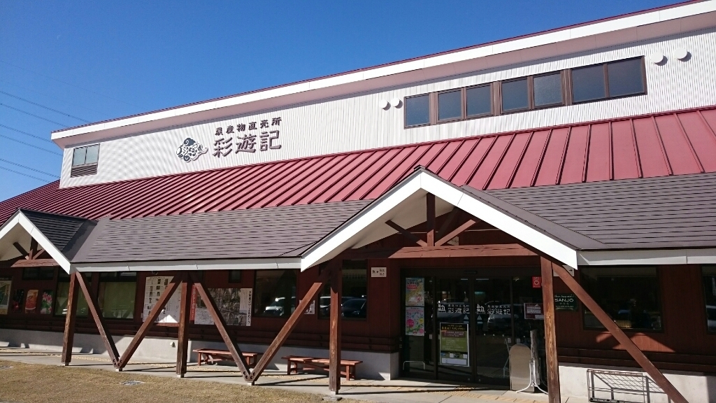 農産物直売所 彩遊記 - 三条市その他/ソフトクリーム | 食べログ 農産物直売所 彩遊記 (三条市その他/ソフトクリーム)