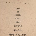 フロリレージュ - 