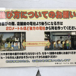 中華そば べんてん - 並び方について