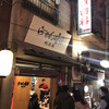 利尻らーめん味楽 新横浜ラーメン博物館店