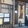 あしがら翁 あしがら翁