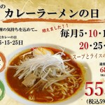 Ramen Honke Yumeya - 