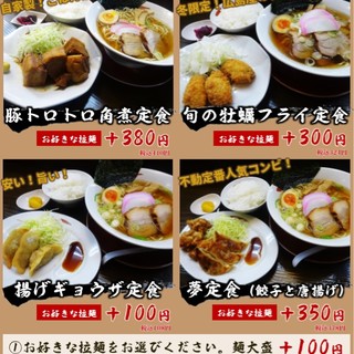 拉麺本家夢屋_2