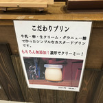 銭場商店 - プリンのこと