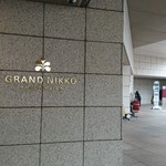 グランドニッコー東京 台場 - 