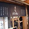 初代 けいすけ 品川店