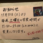 カレー屋アカマル - 営業時間変更