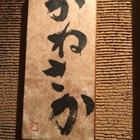 銀座 鮨 かねさか 本店 - 
