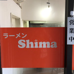 ラーメン Shima - 