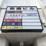 ラーメン Shima - 