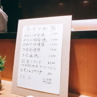 伊豆の旬 やんも 丸の内店 - 
